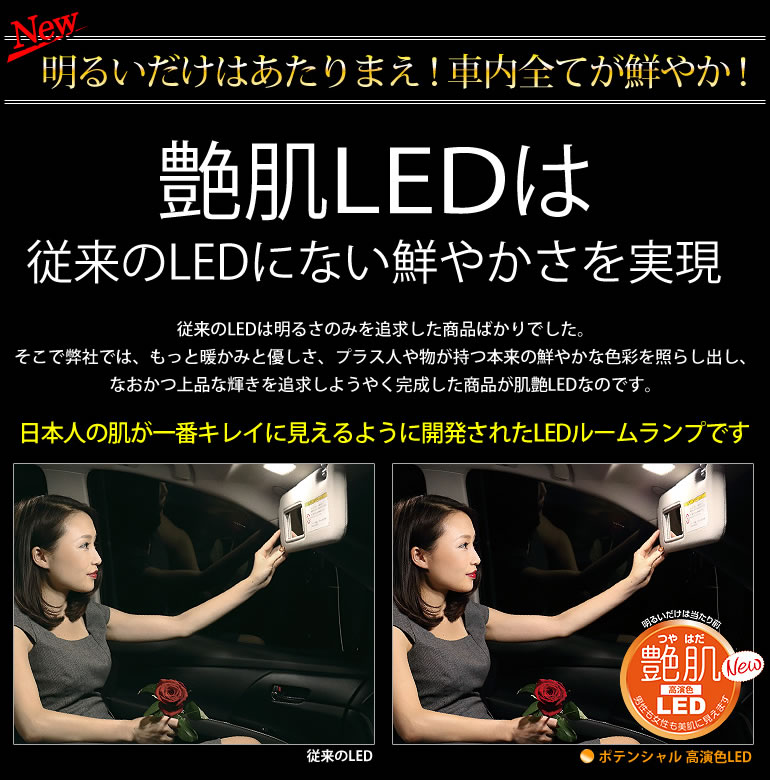 ���邢�����͂�����܂��I�|�e���V����LED�͎ԓ��S�Ă��F�N�₩�I